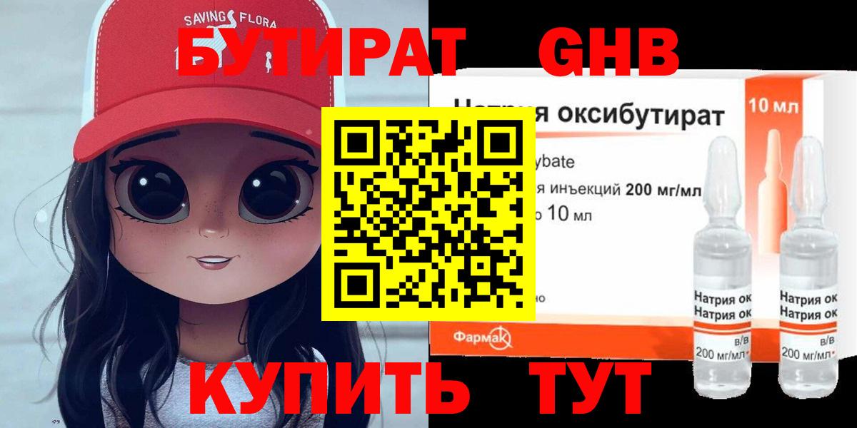 Черемхово  БУТИРАТ оксибутират  Бутират  Вход с VPN 