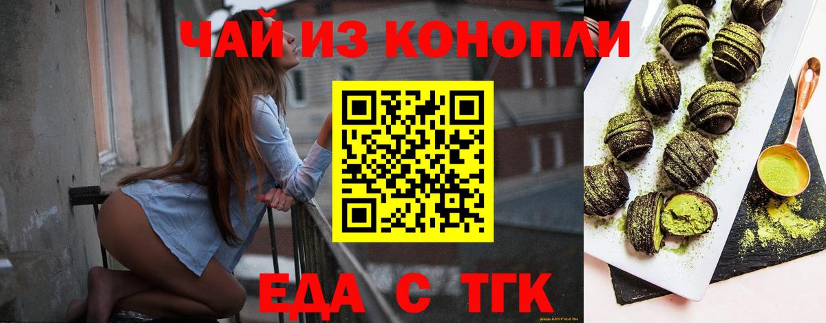 Еда ТГК марихуана Черемхово