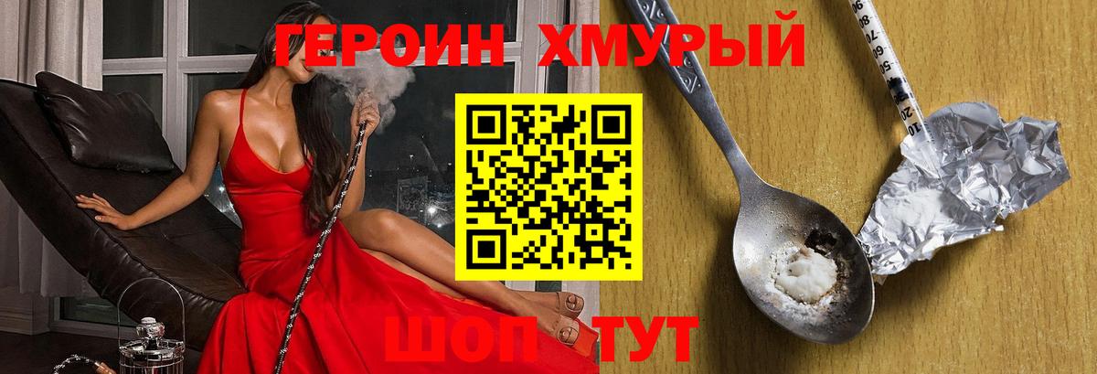 Героин хмурый  Вход с VPN  Черемхово 